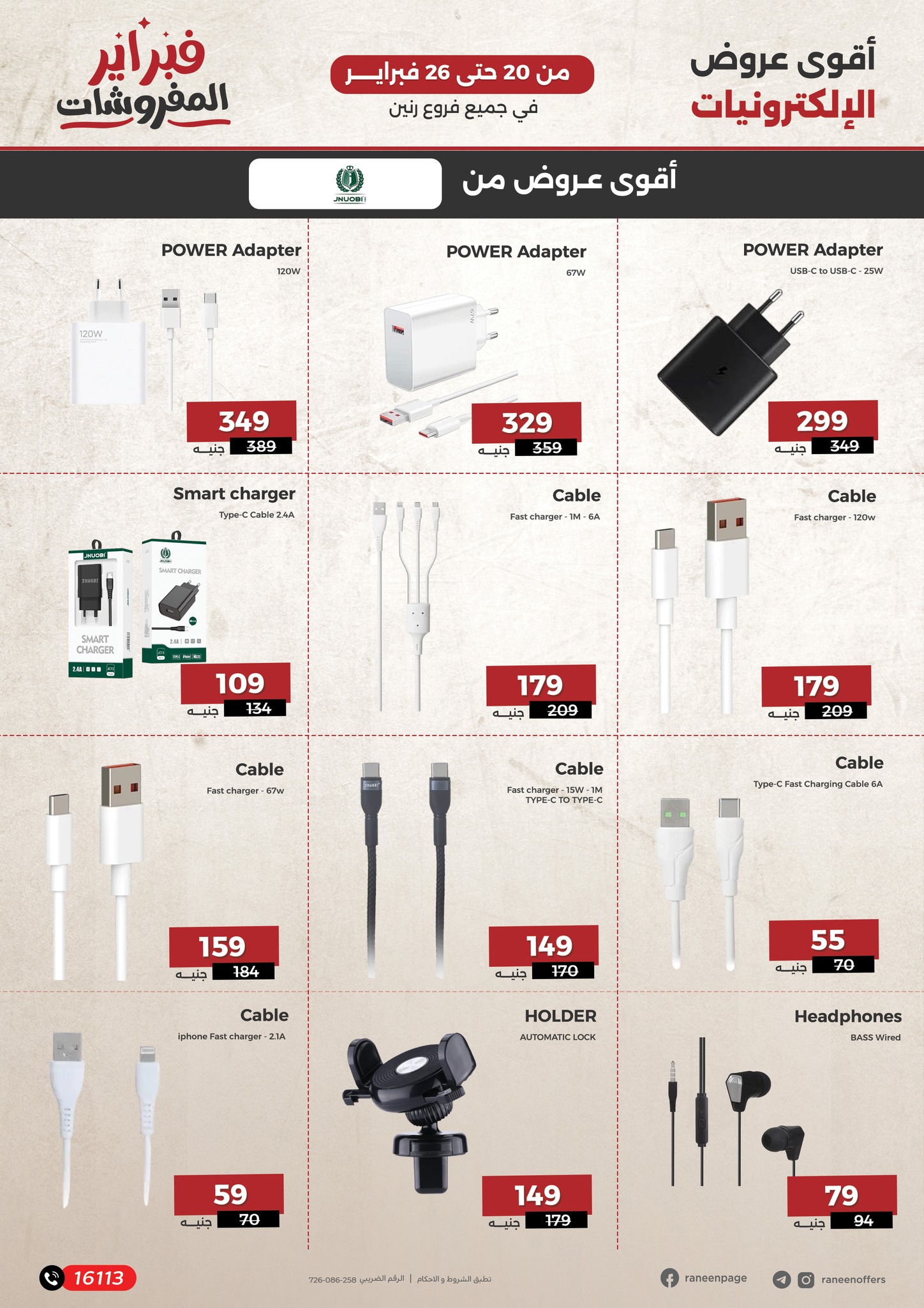 raneen offers from 19feb to 25feb 2025 عروض رنين من 19 فبراير حتى 25 فبراير 2025 صفحة رقم 10